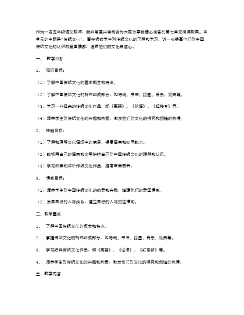 五年级语文下册第七单元授课教案