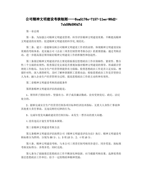 公司精神文明建设考核细则