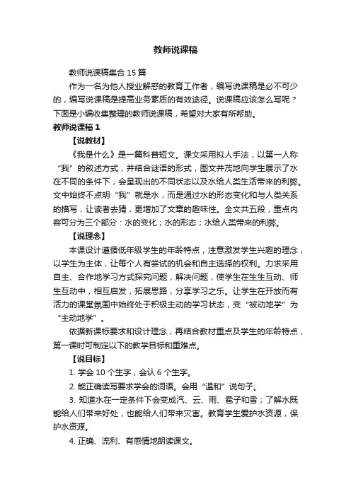 教师说课稿集合15篇