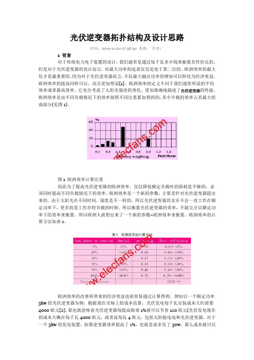 光伏逆变器拓扑结构及设计思路