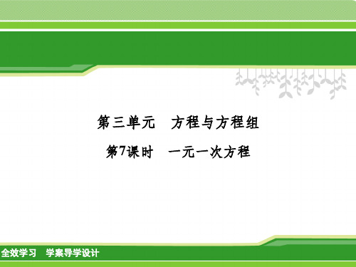中考复习 一元一次方程PPT课件
