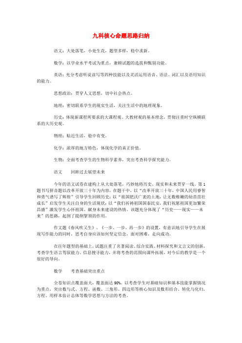 湖南省长沙2020年中考政治 命题组独家解密中考命题思路素材 人教新课标版