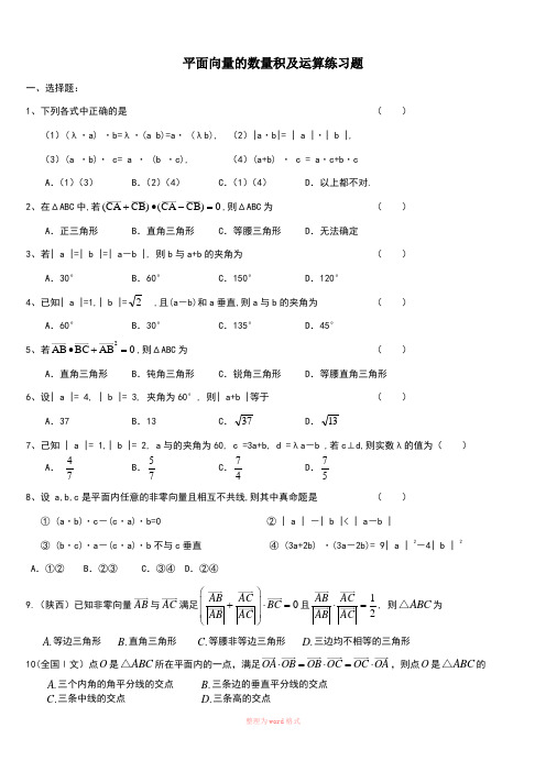 平面向量数量积及运算基础练习题