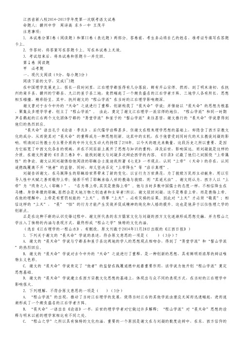 江西省新八校2015届高三第一次联考语文试卷.pdf