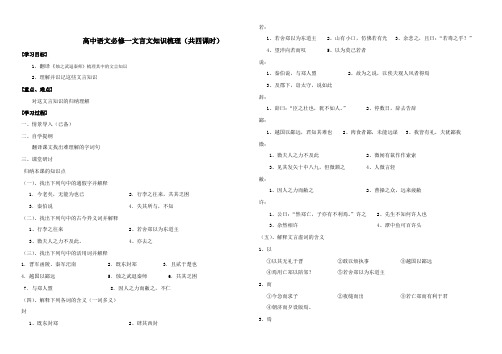 必修一文言文知识梳理一导学稿