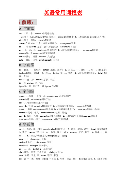 英语常用词根表