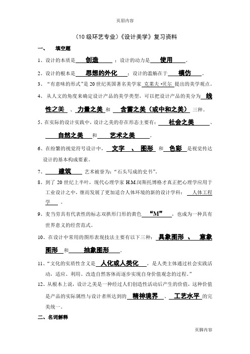 《设计美学》复习资料[1].doc11