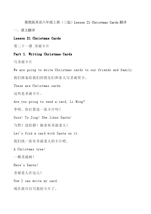 冀教版英语六年级上册(三起)Lesson 21 Christmas Cards翻译