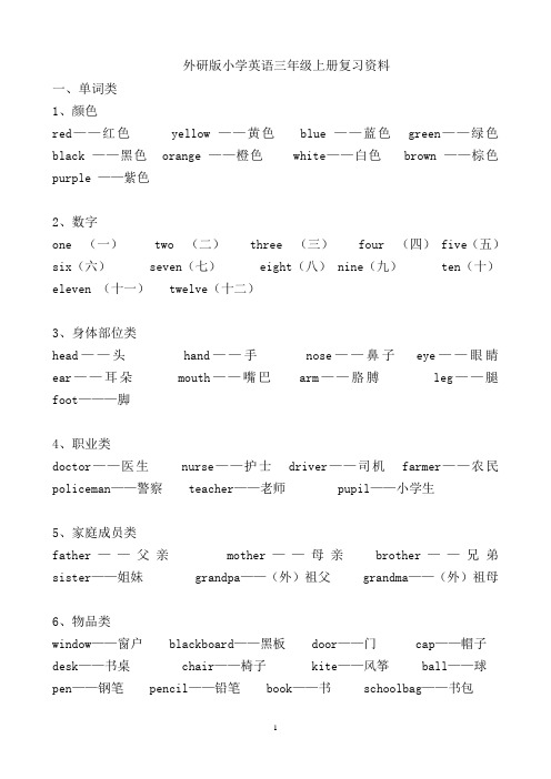 外研版2014三年级上册英语总复习资料