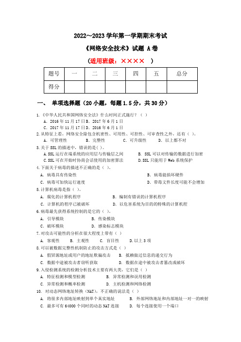 《网络安全技术》试题 A卷(含答案 )