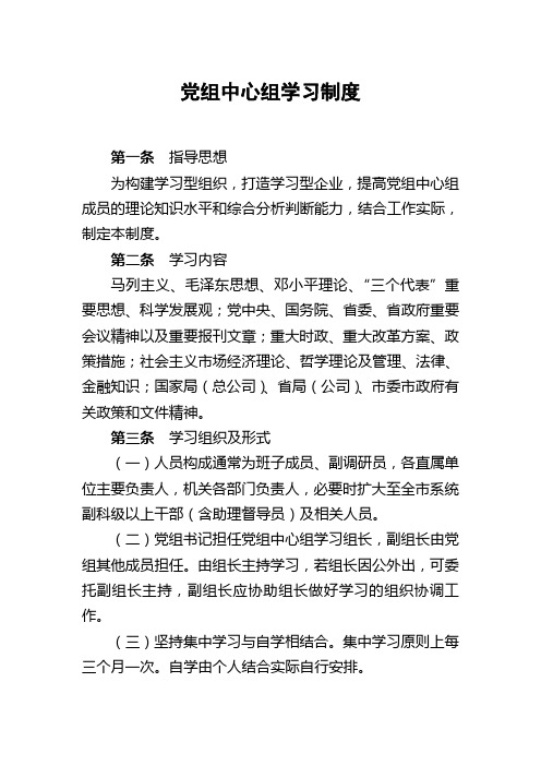 党组中心组学习制度