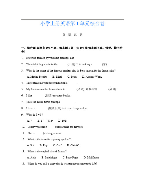 小学上册第一次英语第1单元综合卷