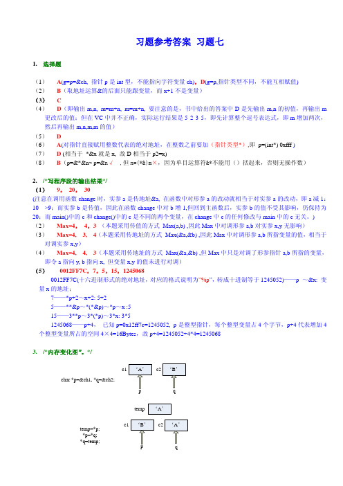 C语言程序设计 (何钦铭 颜晖 著) 浙江科学技术出版社 习题7 课后答案