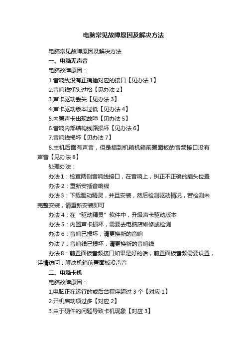 电脑常见故障原因及解决方法