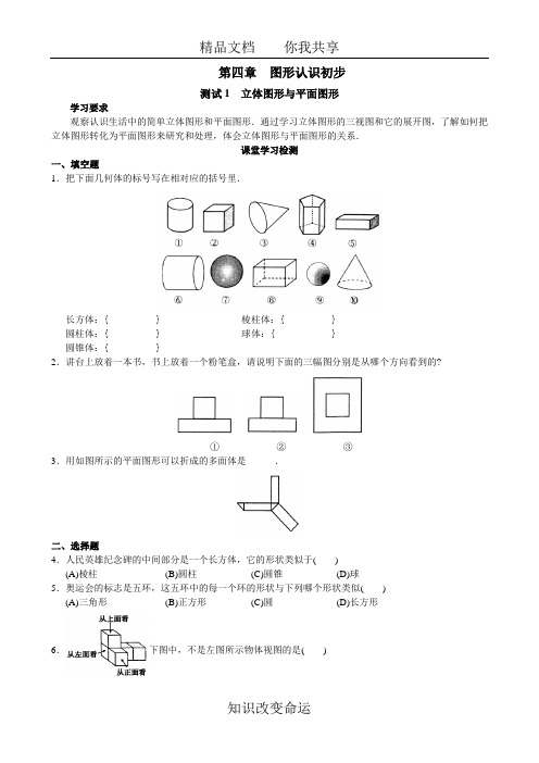 第04章-图形认识初步