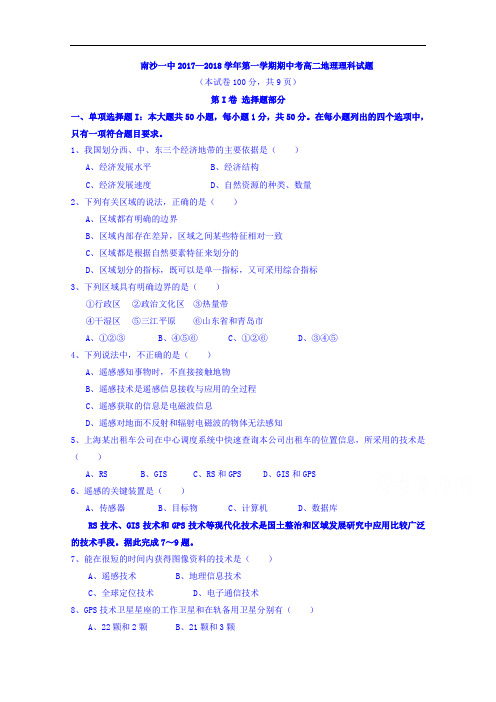 广东省广州市南沙区第一中学2017-2018学年高二上学期