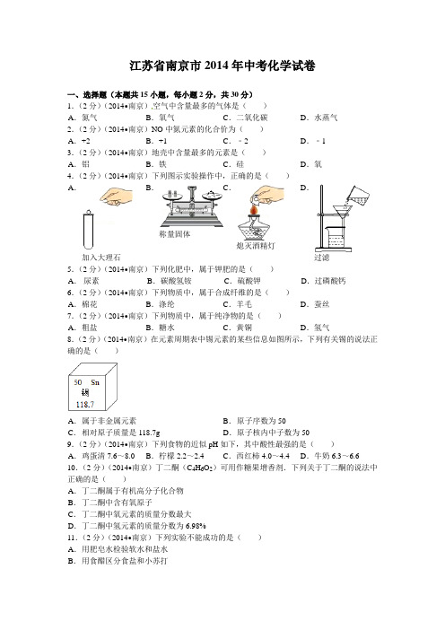 南京中考化学及答案