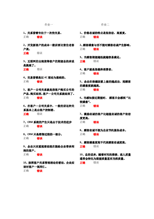 客户关系管理 阶段作业1~4