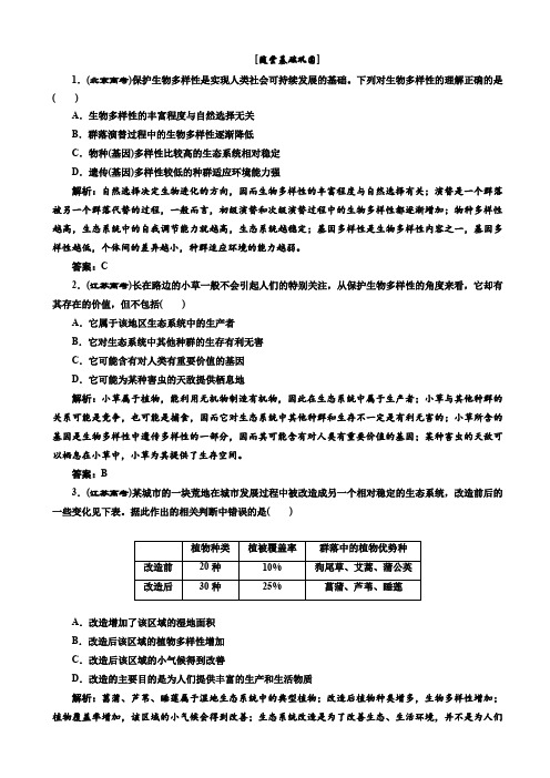  高中生物北师大版高二必修三习题：第4章_第2节_第2课时_随堂基础巩固 