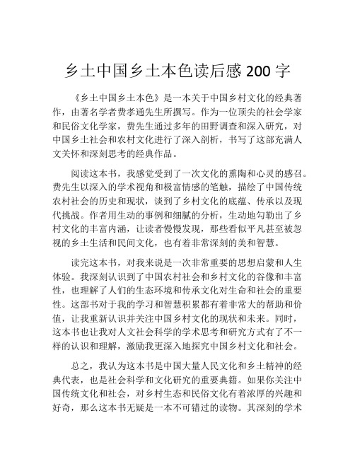 乡土中国乡土本色读后感200字