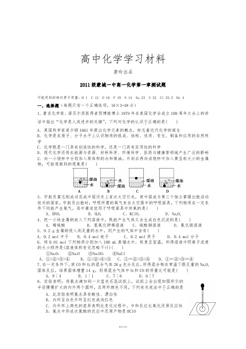 鲁科版高中化学必修一高一化学第一章测试题.doc