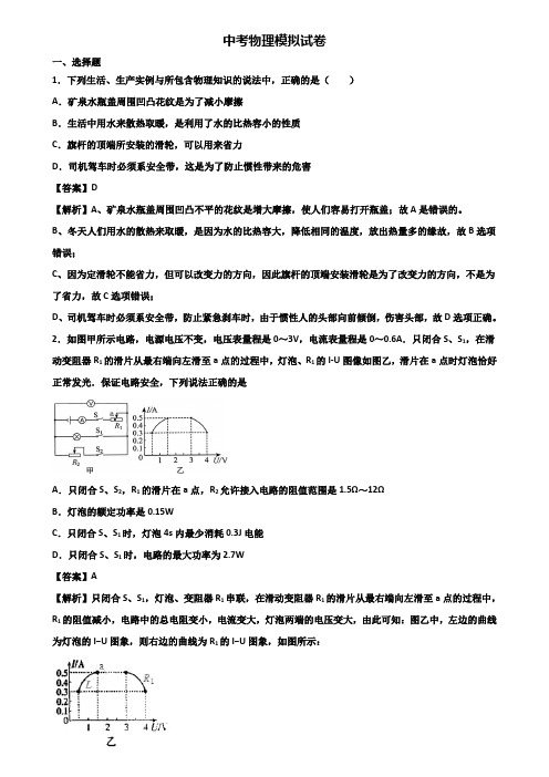 [试卷合集3套]天津市2018届九年级质量调研物理试题