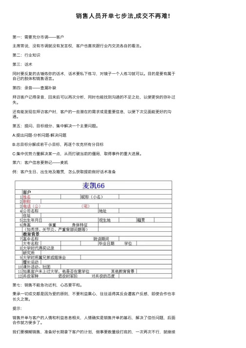 销售人员开单七步法,成交不再难!