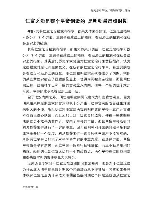 历史趣谈：仁宣之治是哪个皇帝创造的 是明朝最昌盛时期