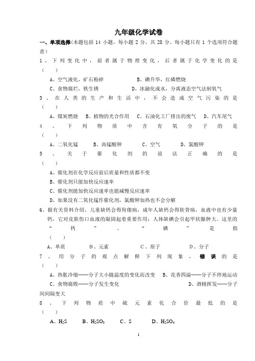 2010年初三化学上学期期末模拟试题及答