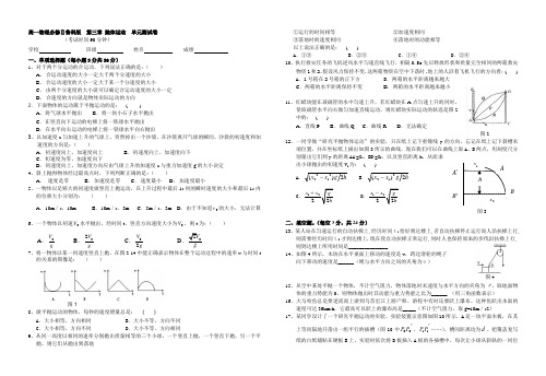 高一物理  抛体运动测试卷