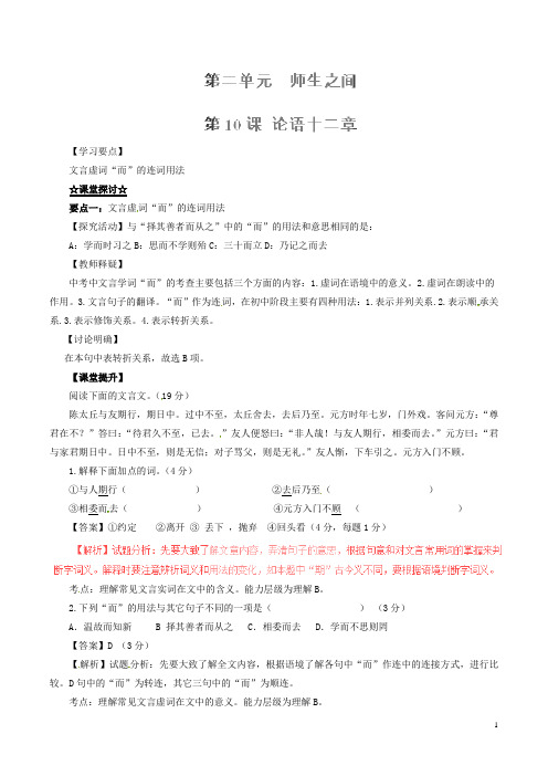 七年级语文上册专题10论语十二章(讲)(提升版,教师版)(新版)新人教版