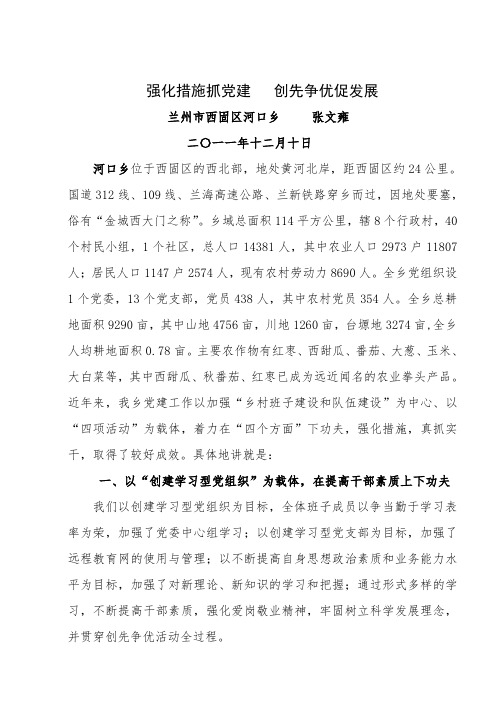 2011年党建发言材料