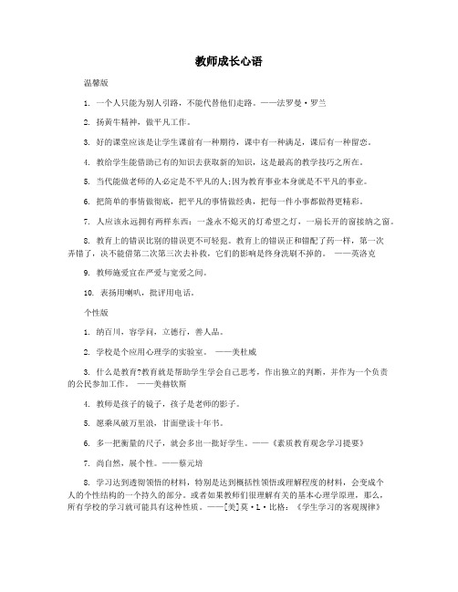 教师成长心语