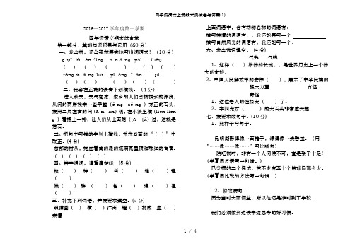 四年级语文上册期末测试卷及答案(1)