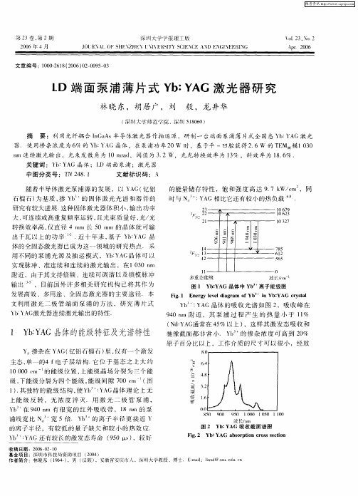 LD端面泵浦薄片式Yb：YAG激光器研究