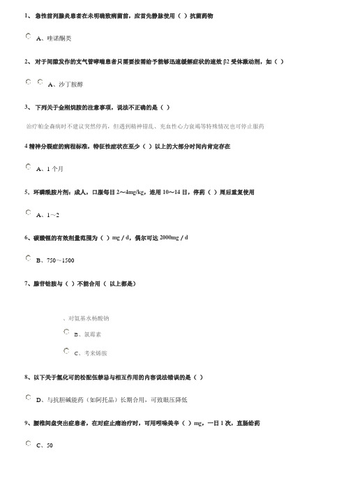 2019山东省公共课程考试题及答案精品文档10页