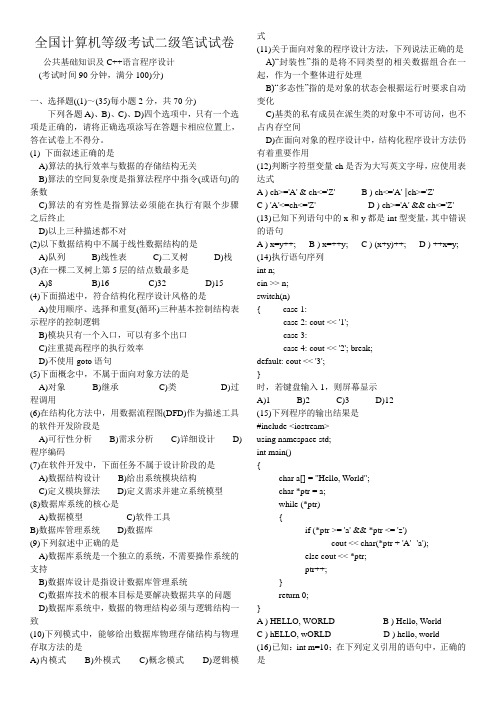 全国计算机等级考试(二级c  )历年真题及答案