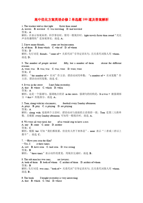 高中优化方案英语必修2单选题100道及答案解析