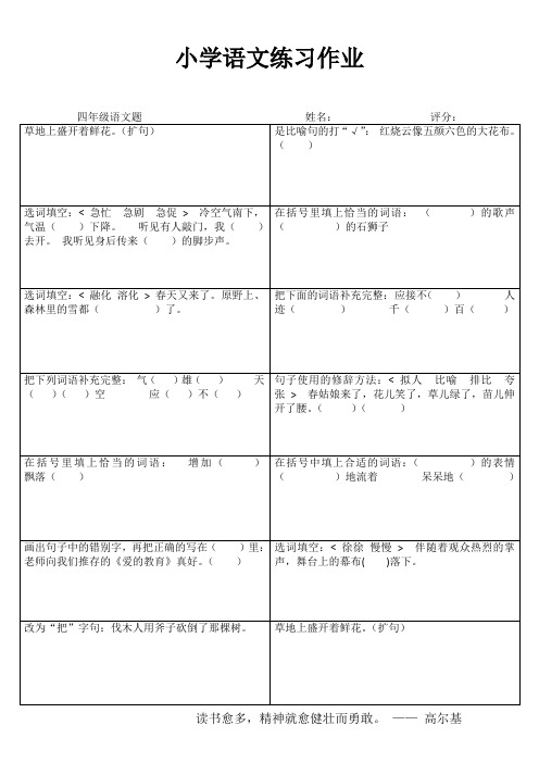 小学四年级语文强化训练II (7)