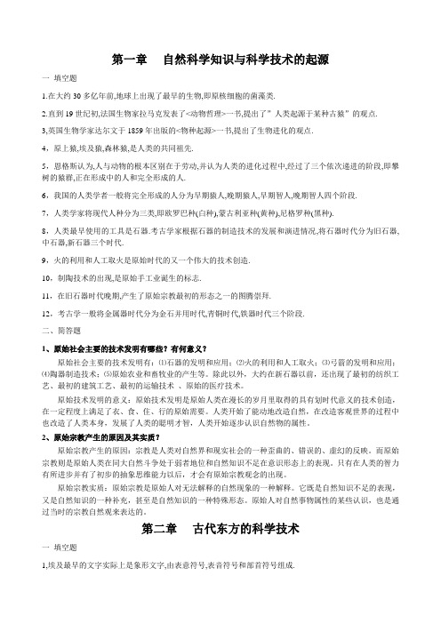 自然科学发展简史复习题及参考答案(1)