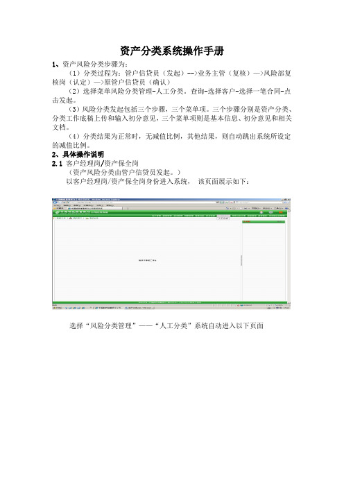资产分类系统操作手册