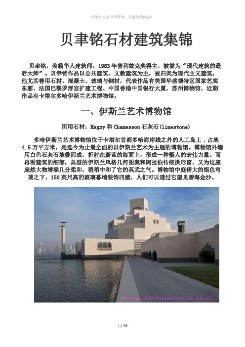 贝聿铭石材建筑集锦