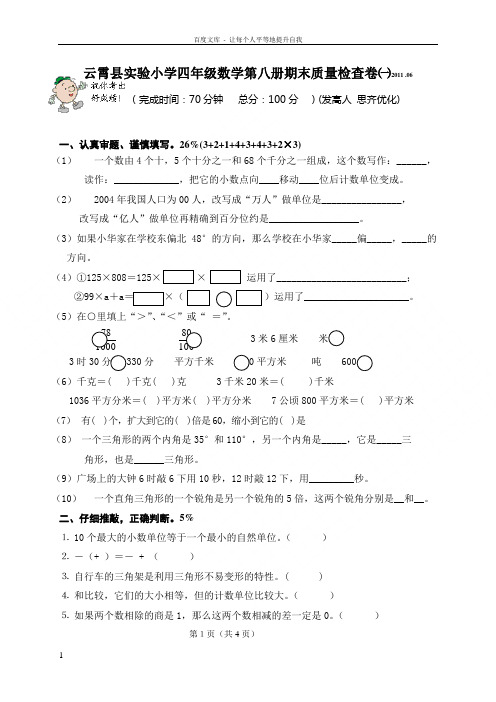 小学四年级数学第八册期末质量检查卷1