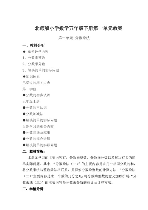 北师版小学数学五年级下册第一单元教案2