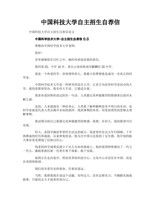 中国科技大学自主招生自荐信