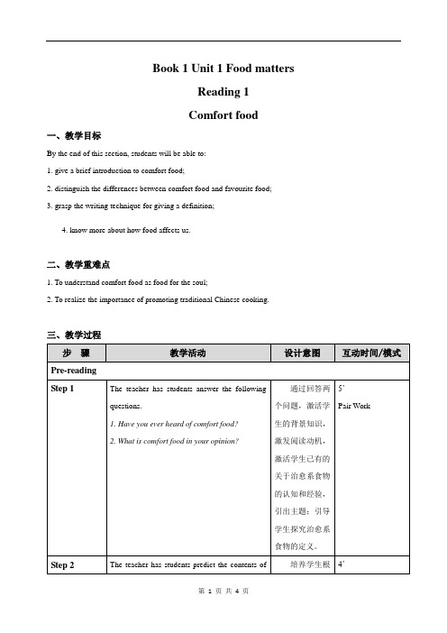 2020新译林版新教材高中英语选择性必修一Unit1 Reading 1教案