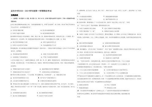 江苏省启东中学2020-2021学年高二上学期期初考试历史试题 Word版含答案