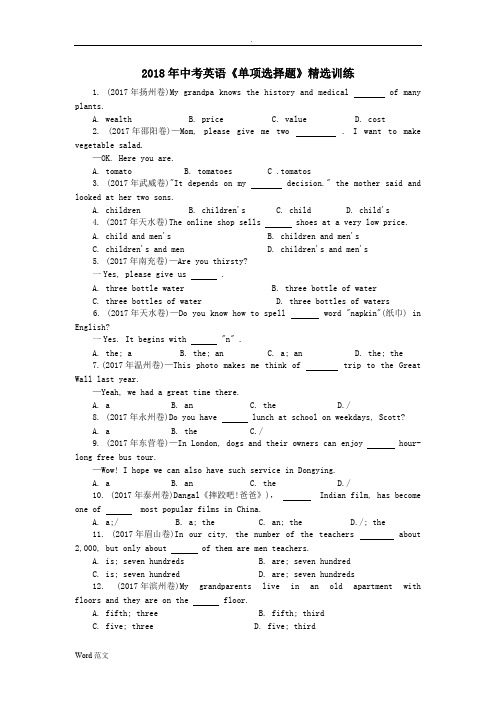 2018年中考英语《单项选择题》精选训练
