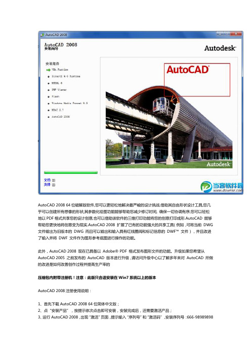 AutoCAD 2008 64位破解版软件安装及激活