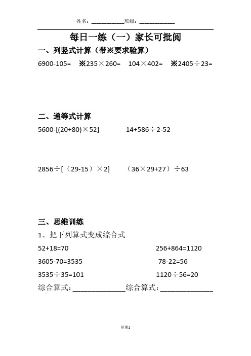 四年级下册数学每日一练1